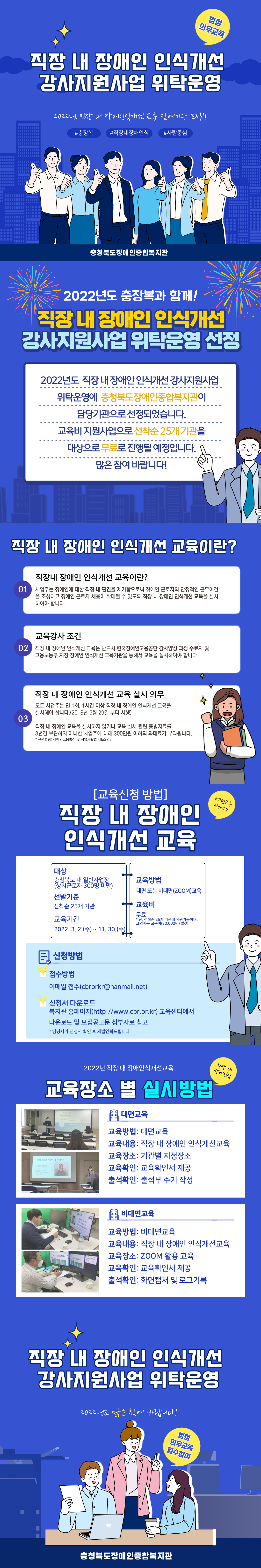 직장-내-장애인-인식개선-강사지원사업-위탁운영.png