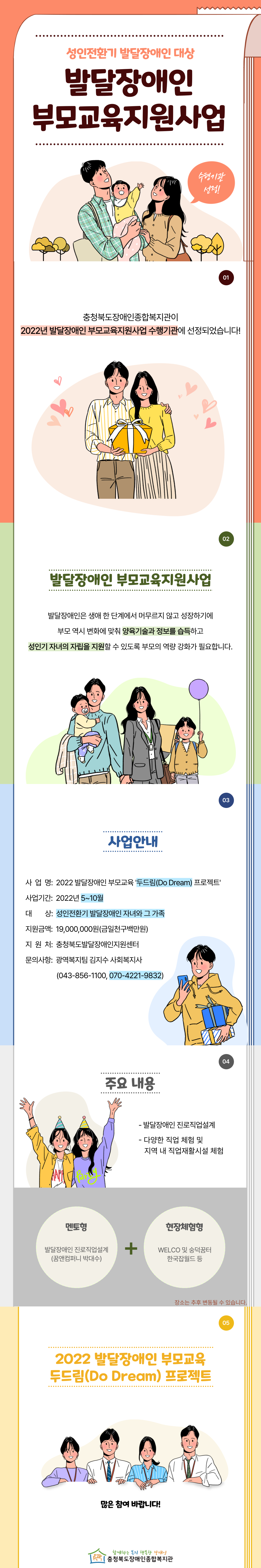 발달장애인-부모교육지원사업-선정-카드뉴스.png