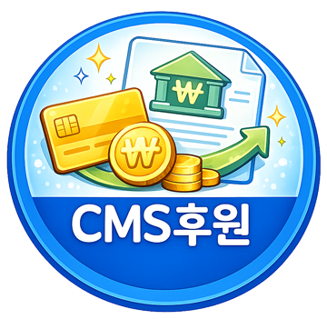 CMS 후원 아이콘