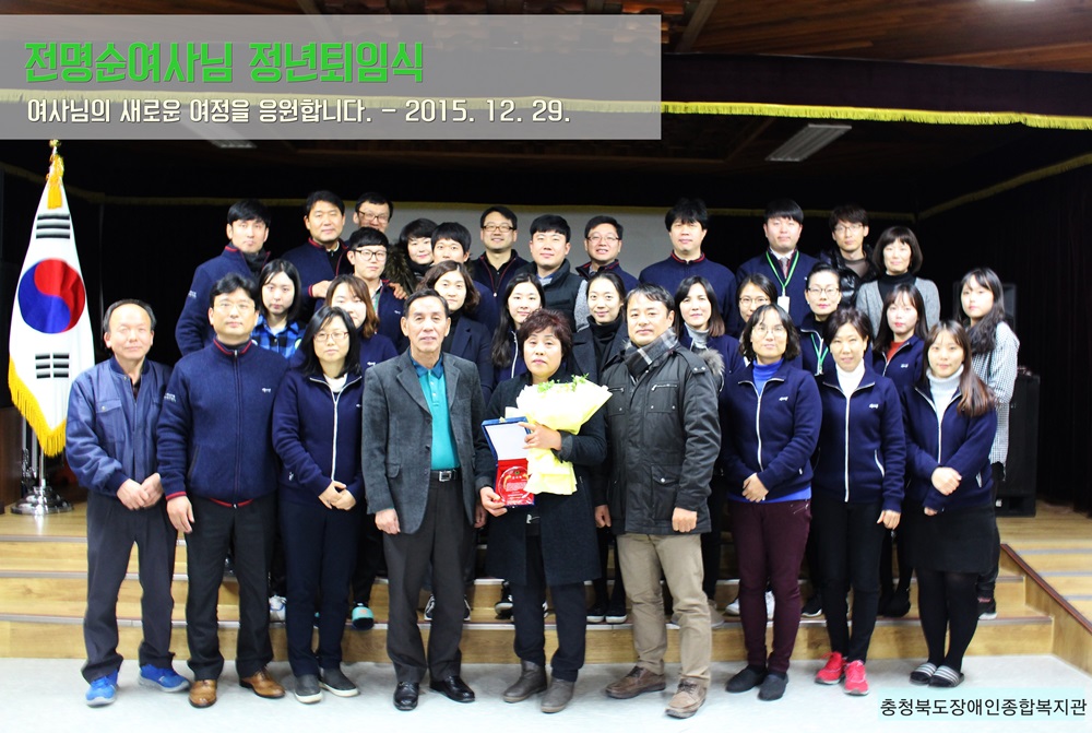 전명순여사님 정년퇴임식.JPG