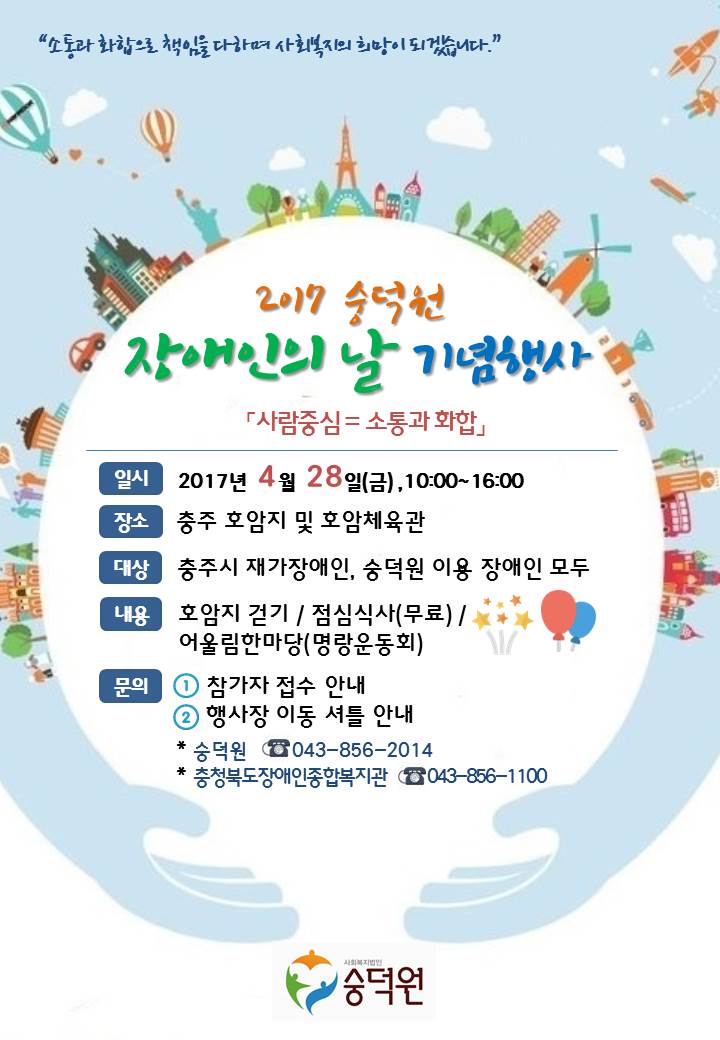 2017_숭덕원_장애인의_날_기념행사_홍보지_-_최종본.jpg