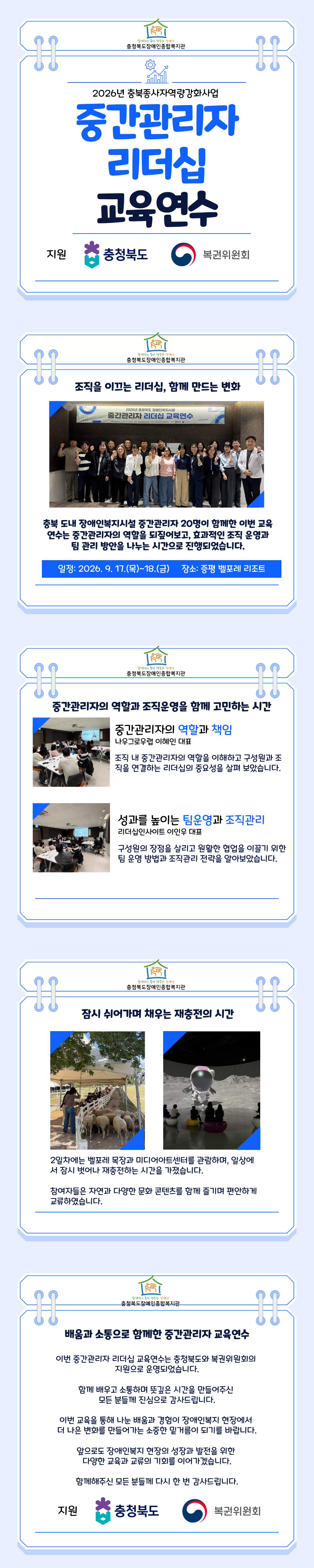 중간관리자-리더십-교육연수-카드뉴스.png