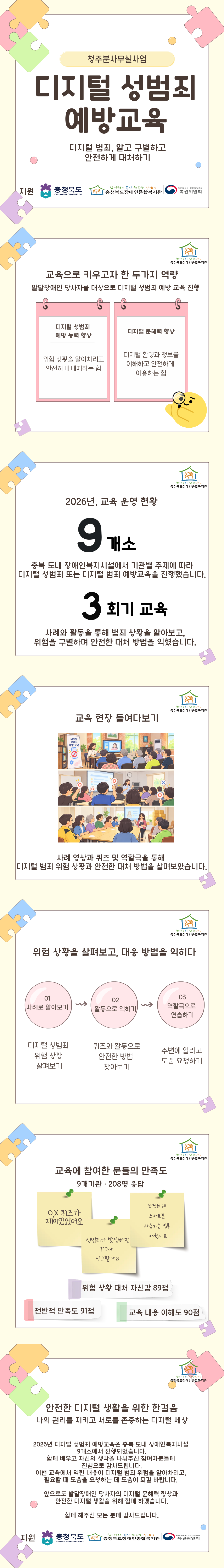 디지털-성범죄-예방-교육-카드뉴스.png