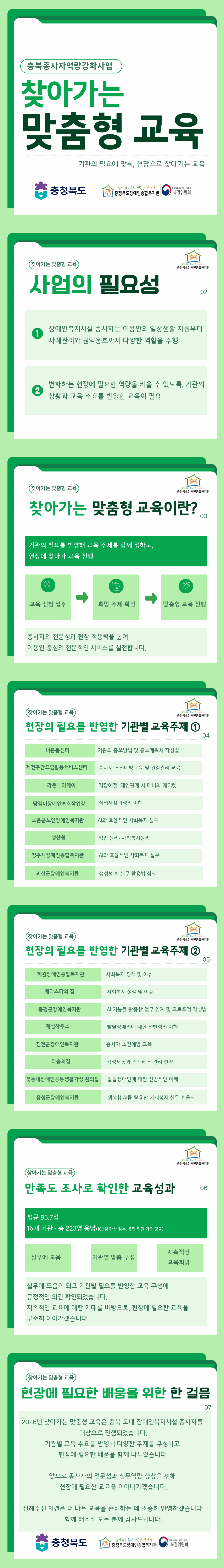 찾아가는-맞춤형교육-카드뉴스-4.png