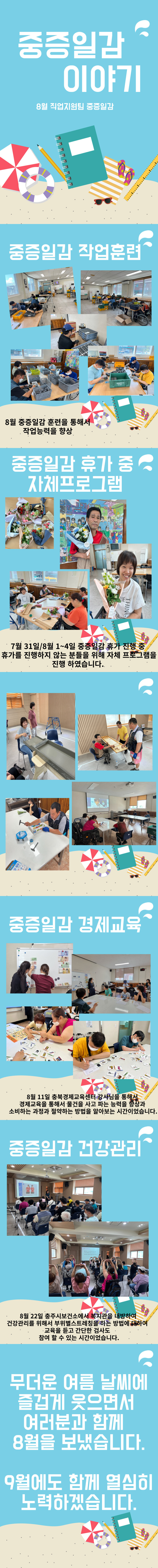 2023.9.7-중증일감-8월-이야기-뉴스레터.jpg