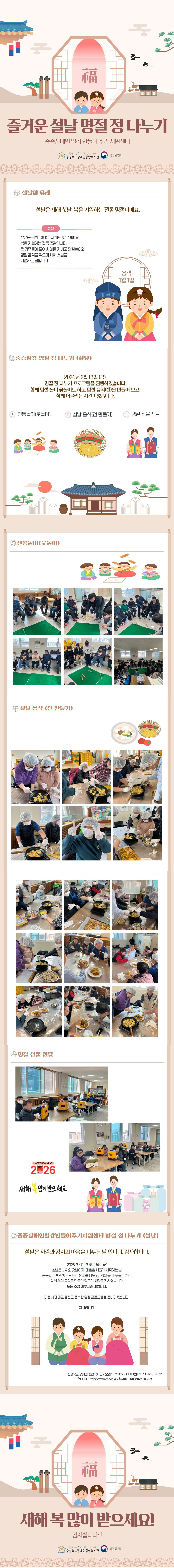 2월-뉴스레터-중증일감-명절-정-나누기3.jpg