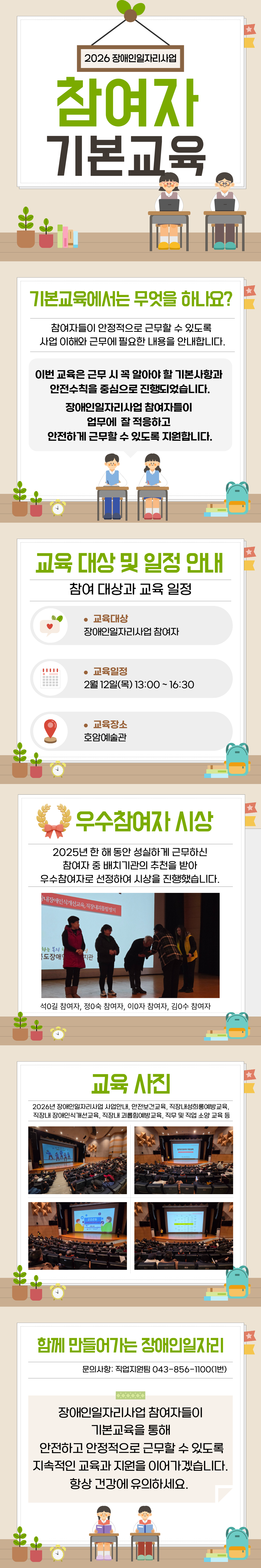 2월-뉴스레터-일자리-기본교육-1.png