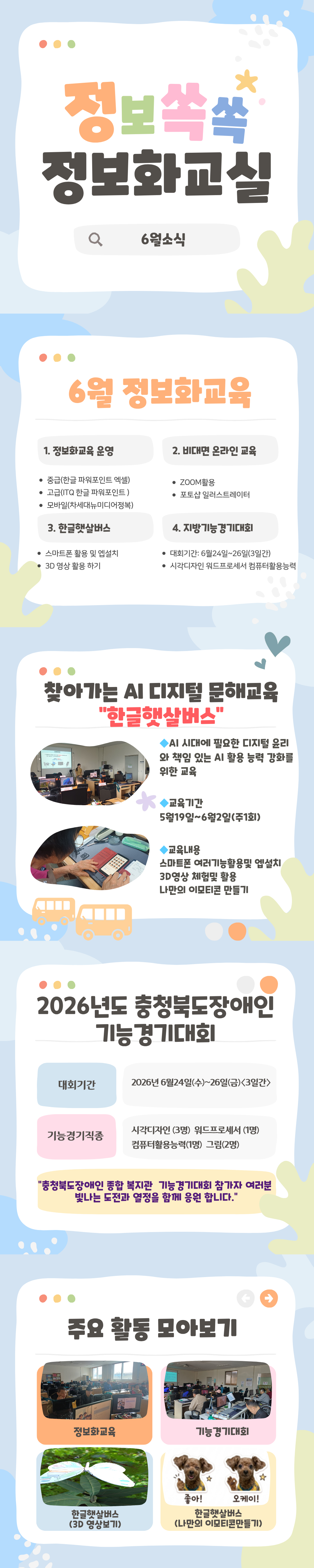 정보화6월-전체.png