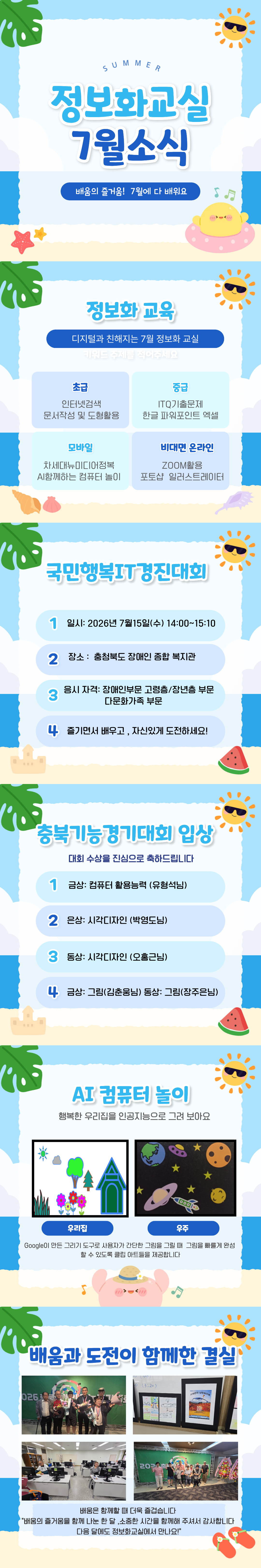 7월-정보화교육-4.png