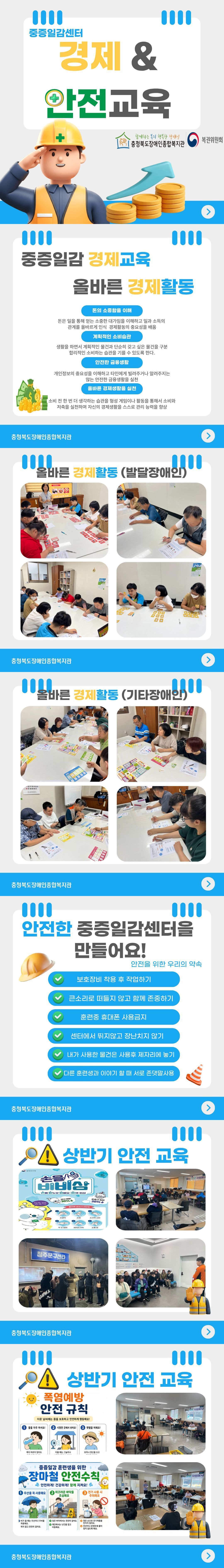 뉴스레터-중증일감-안전_경제교육.jpg