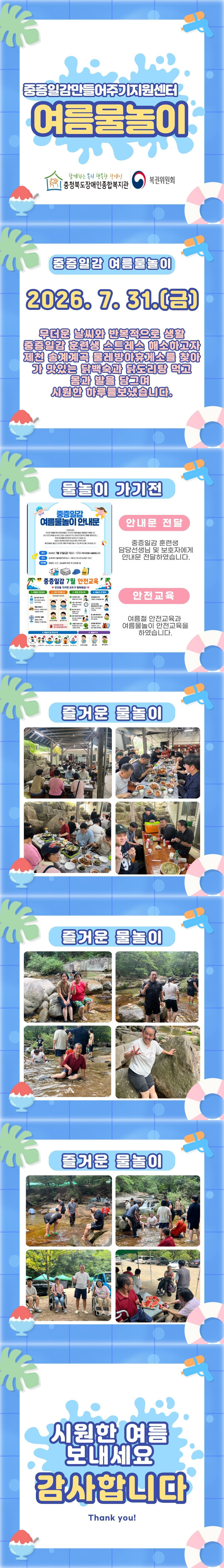 여름물놀이.jpg