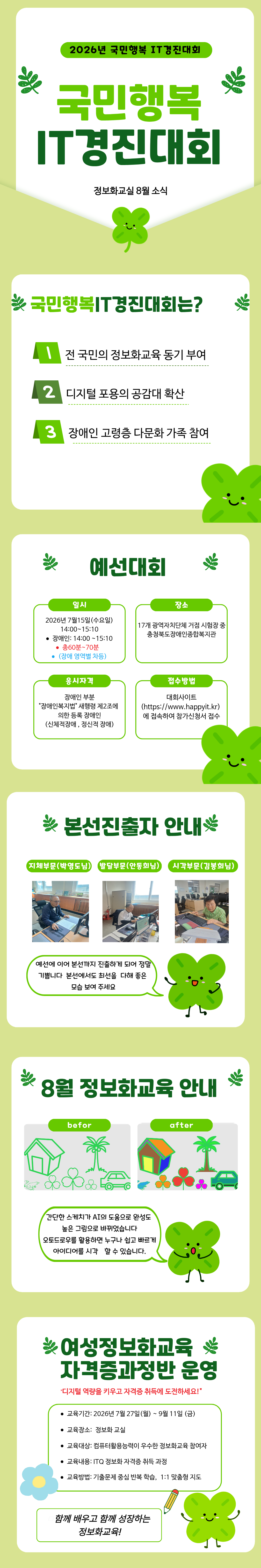 8월-정보화교실-1.png