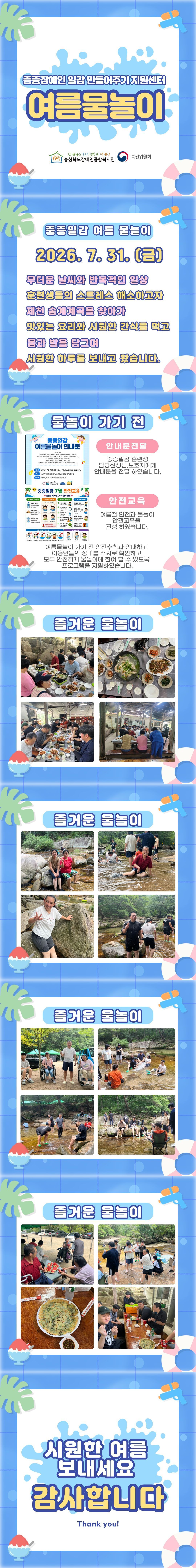 8월-뉴스레터-중증일감-여름물놀이.jpg