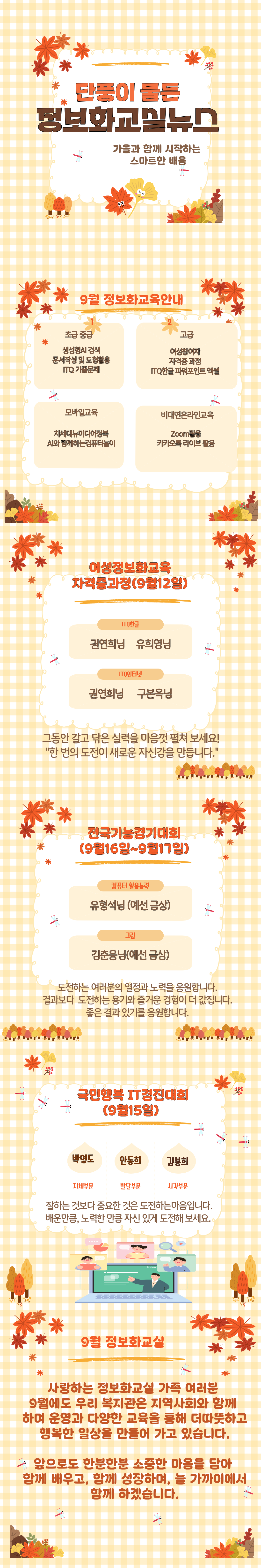 9월-정보화교실-3.png