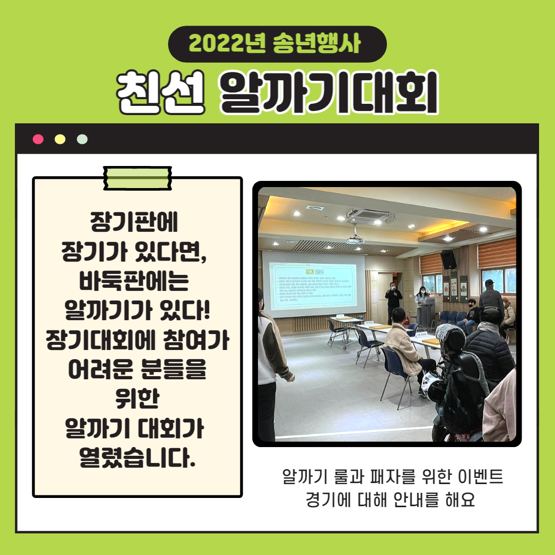 2022 송년행사(친선 장기 및 알까기 대회) – 충청북도장애인종합복지관