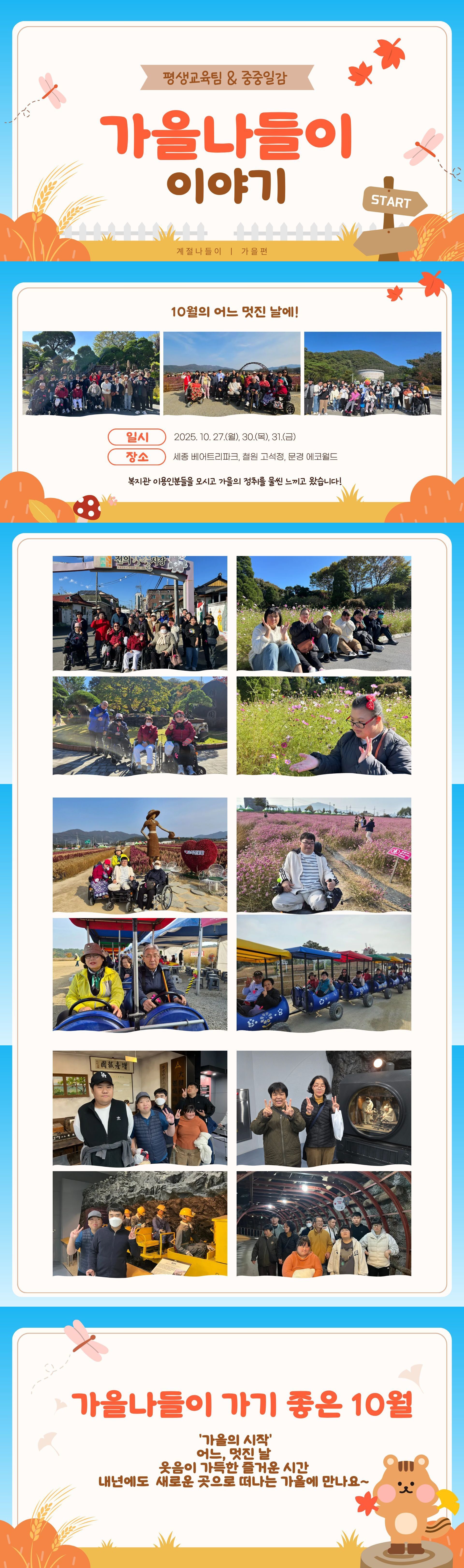 뉴스레터-평생교육팀일감-가을나들이.jpg